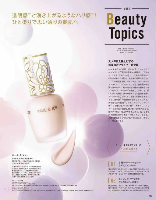 VOCE 2026年12月号 透明感与涌上来的紧致弹力！
一抹即现理想光泽肌
Beauty
T