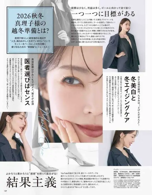 VOCE 2026年12月号 少花钱，多收益。朝着目标一路跑下去！
每一件事都有目标。
我讨厌