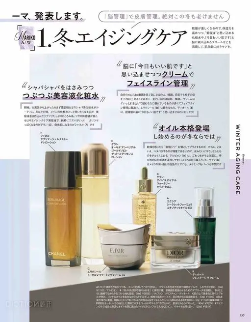 VOCE 2026年12月号 ——下面来发布。
A/W
ARIKO
1.冬季抗老护理
用“脑管
