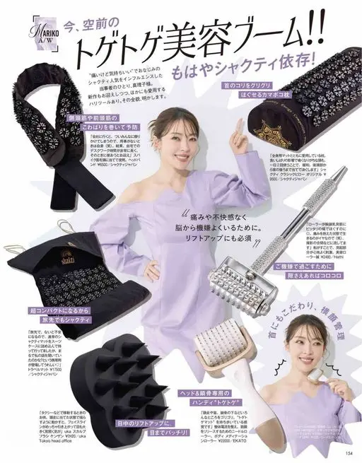 VOCE 2026年12月号 A/W
ARIKO
如今，前所未有的
“刺刺美容”热潮！！
在迎