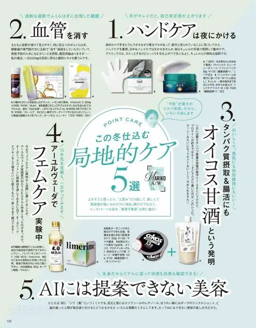 VOCE 2026年12月号 手漂亮了，自我肯定感也会跟着上来。

因为运动过量，小腿上冒出了