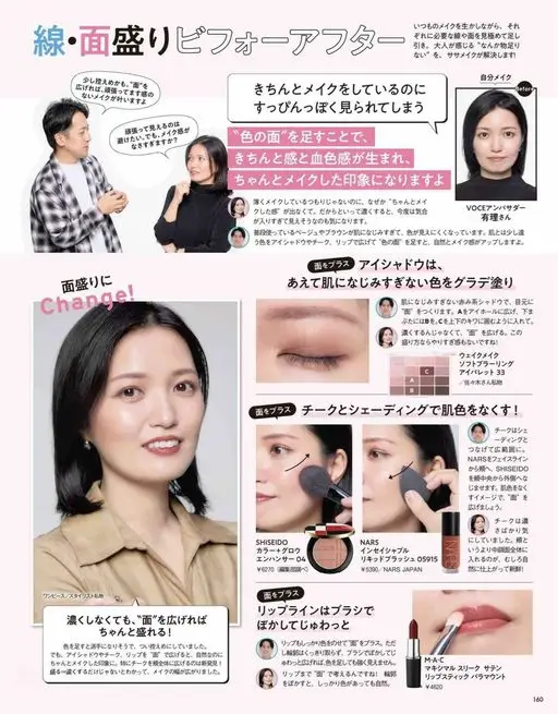VOCE 2026年12月号 线·面填充前后对比
拉远看。大人总觉得少了点什么
在保留日常妆容