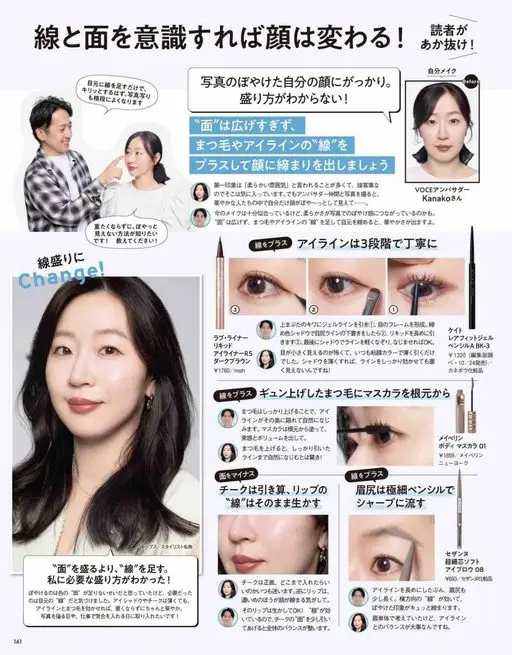 VOCE 2026年12月号 只要意识到“线”与“面”，脸就会变！
脱胎换骨！
读者