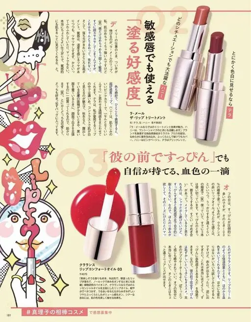 VOCE 2026年12月号 总之，想显得肤色白，Clarans 就是那支。它像润唇膏一样保湿