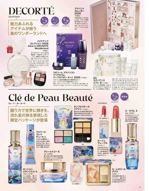 VOCE 2026年12月号 DECORTÉ 黛珂
走进魅力四溢的美之仙境
单品齐聚（预约受理