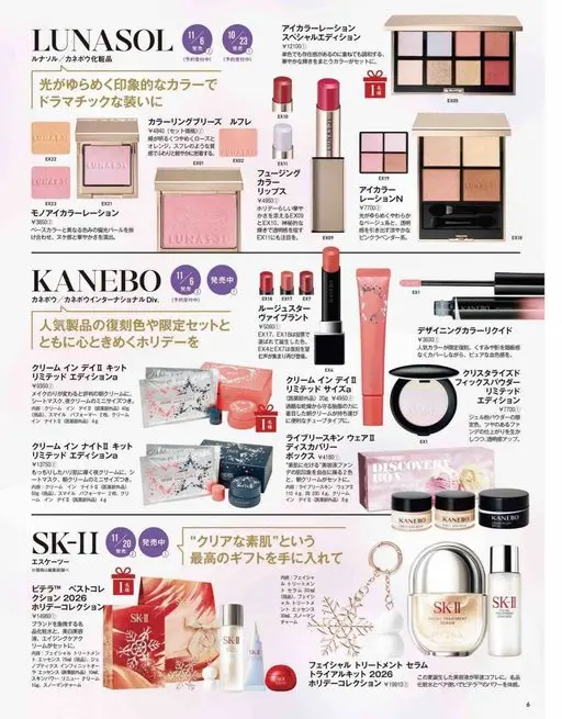 VOCE 2026年12月号 LUNASOL
LUNASOL／嘉娜宝化妆品
（预约受理中）
发