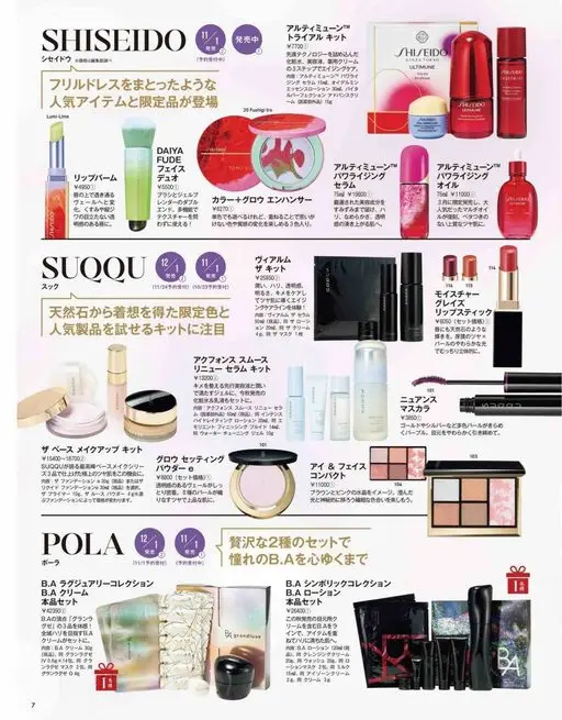 VOCE 2026年12月号 SHISEIDO
资生堂
Lumi-Lime
像穿上荷叶边连衣裙