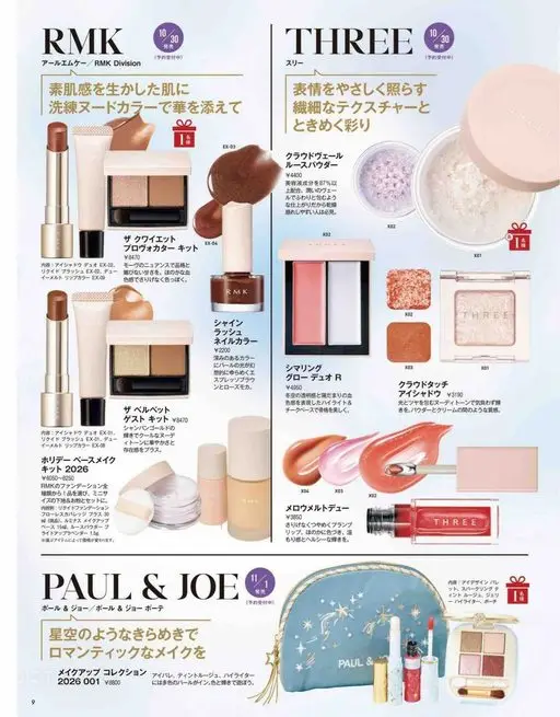 VOCE 2026年12月号 RMK
发售
（预约受理中）
RMK Division
以素肌感