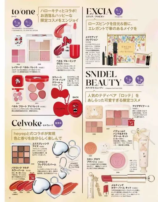 VOCE 2026年12月号 EXCIA 奥尔滨（ALBION）
玫瑰粉点缀眼周与双唇。
优雅
