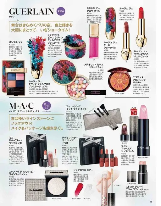 VOCE 2026年12月号 KissKiss Bee
Rouge G
Glow Oil
￥5