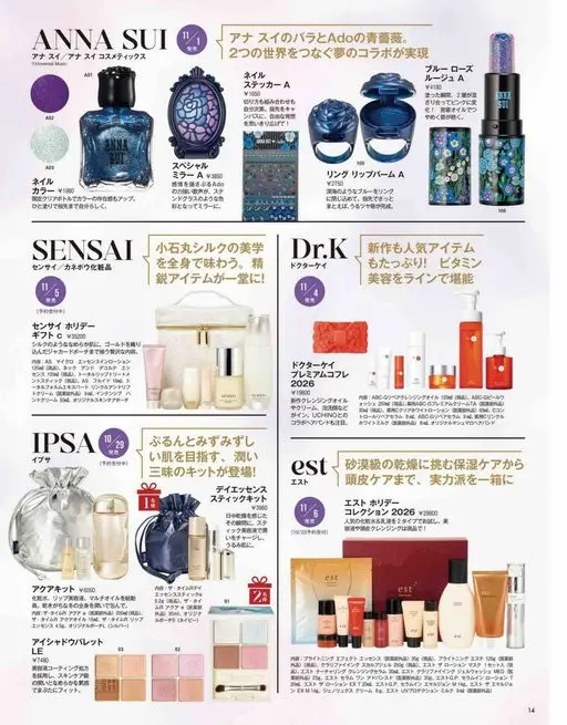 VOCE 2026年12月号 @Universal Music
ANNA SUI
安娜苏 安娜