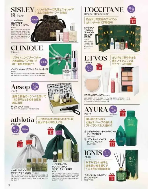 VOCE 2026年12月号 CLINIQUE
SISLEY
内容：Ecological Co