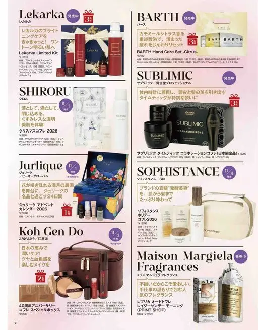 VOCE 2026年12月号 Lekarka 与 BARTH 联名护理套装，正在发售中。

L