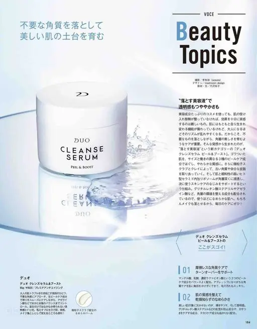 VOCE 2026年12月号 卸去多余角质，培育美肌的底子

Beauty
Topics

设