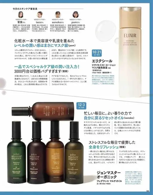 VOCE 2026年12月号 本月护肤评审员