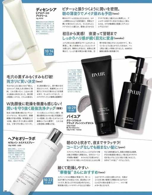 VOCE 2026年12月号 DECENCIA
眼霜
ディセンシア
15g ¥6160
为了娇