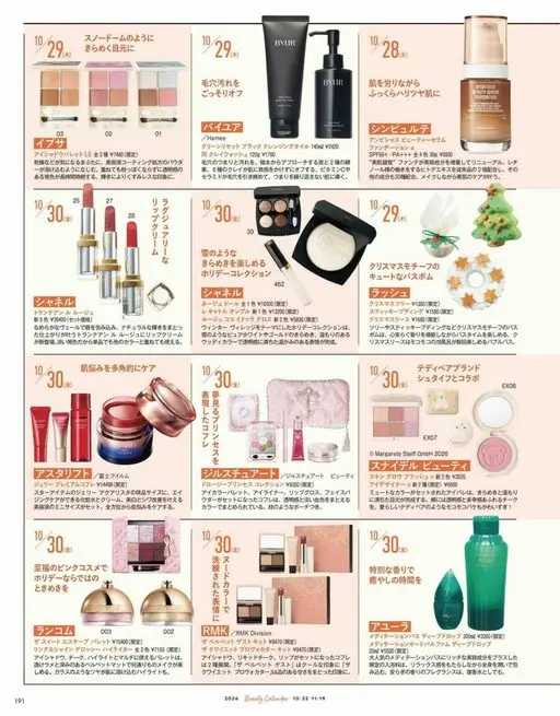 VOCE 2026年12月号 如雪景球般闪耀的眼眸
29（BVUR）