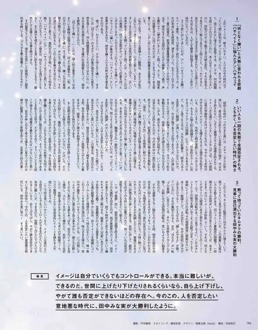 VOCE 2026年12月号 被众人说“莫名就是讨厌”的悲剧
因“反安妮·海瑟薇”而苦恼的安妮
