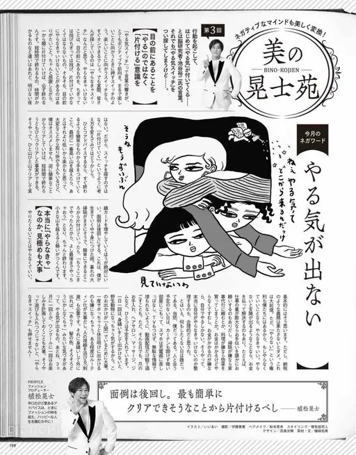VOCE 2026年12月号 美丽变身！

美

BINO-KOJIEN

晃士苑